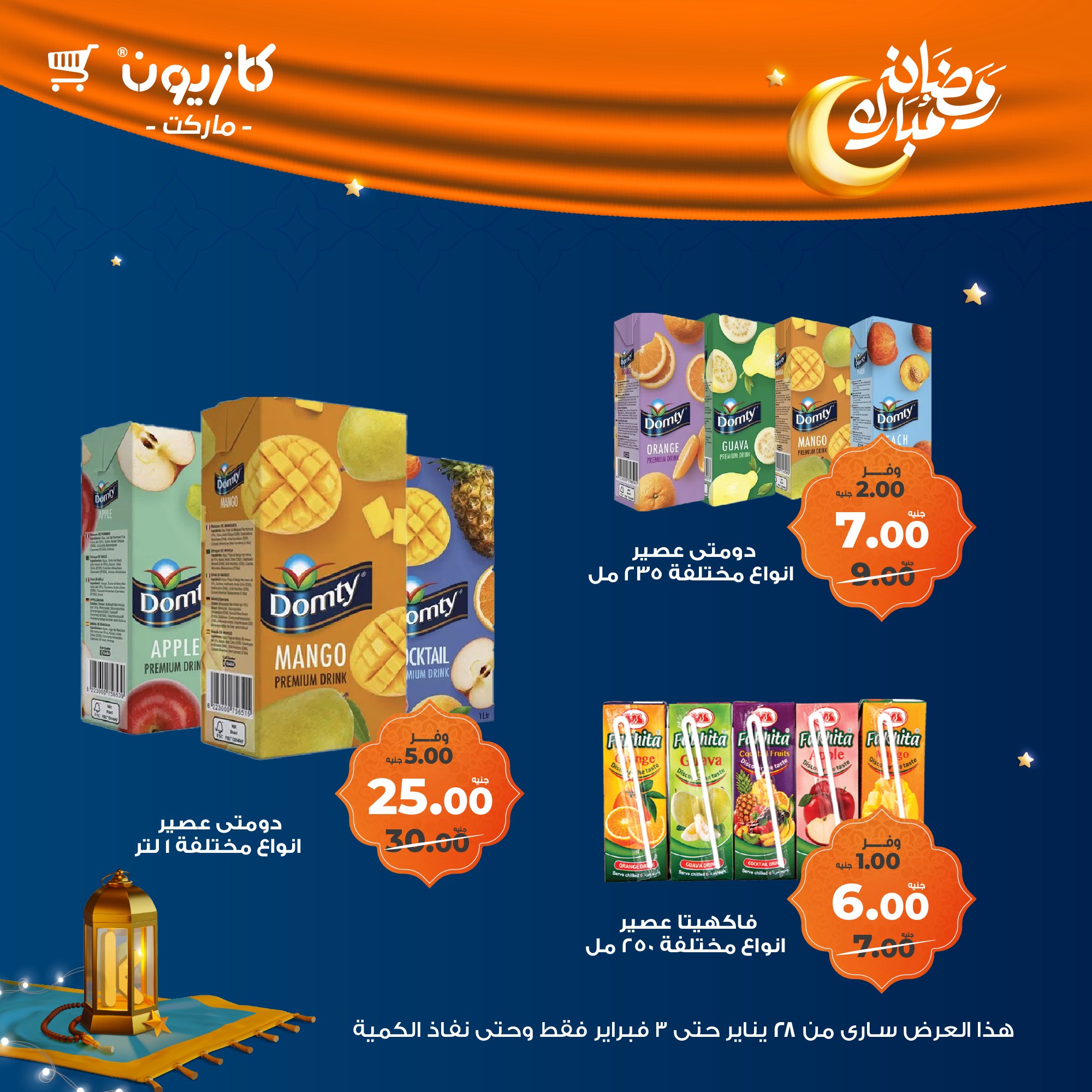 kazyon offers from 28jan to 3feb 2025 عروض كازيون من 28 يناير حتى 3 فبراير 2025 صفحة رقم 44